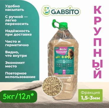 Gabsito бентонитовый комкующийся крупный 12 л 5 кг