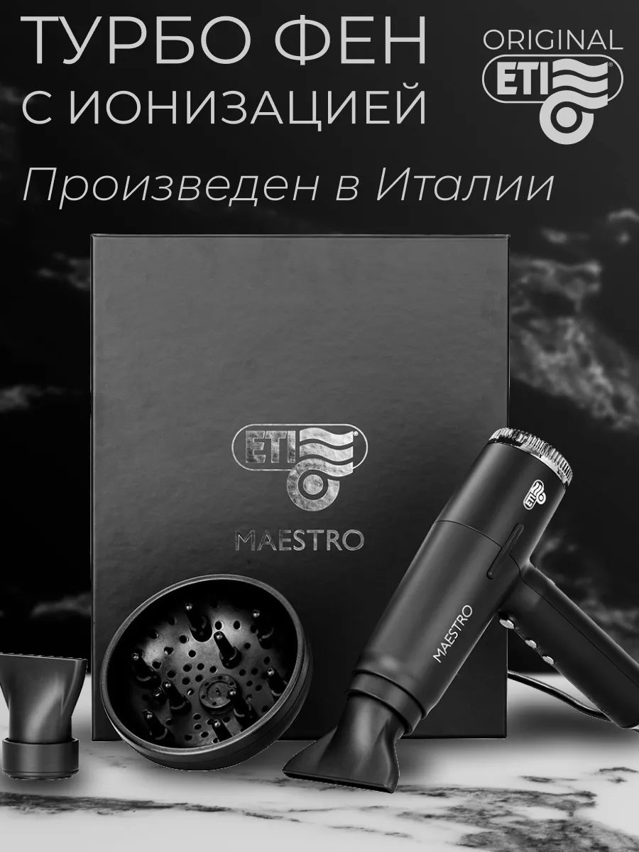 ETI 211429418 компактный фен черный