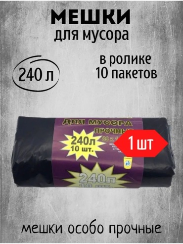 Кубанский домовёнок 3947/МешкиПВД/240л/10шт 240 л