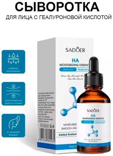 SADOER эссенция Hyaluronic Acid Moisturizing Essence - Увлажняющая эссенция для лица 30 г