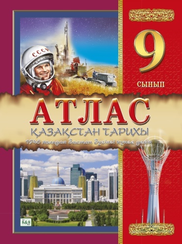 Атлас Пак О. Ю., Кругликова С. В.: Атлас. Қазақстан тарихы 1946 жылдан бастап бүгінгі күнге дейін