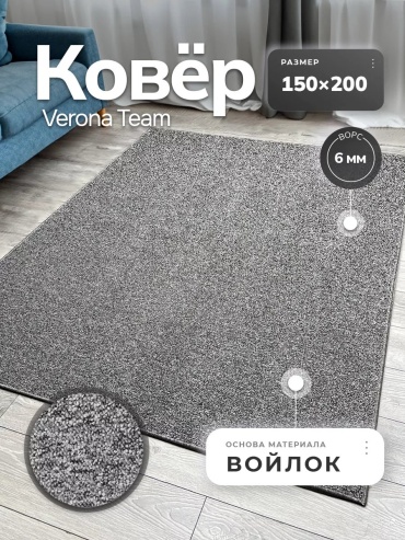 Декоративный коврик 150x200 см, безворсовый, Польша