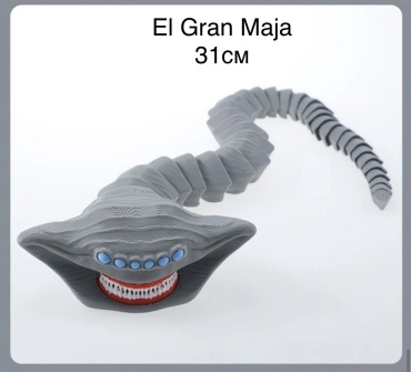Морской монстр EL GRAN MAJA, подвижная антистресс игрушка 3д 31 см 1 шт