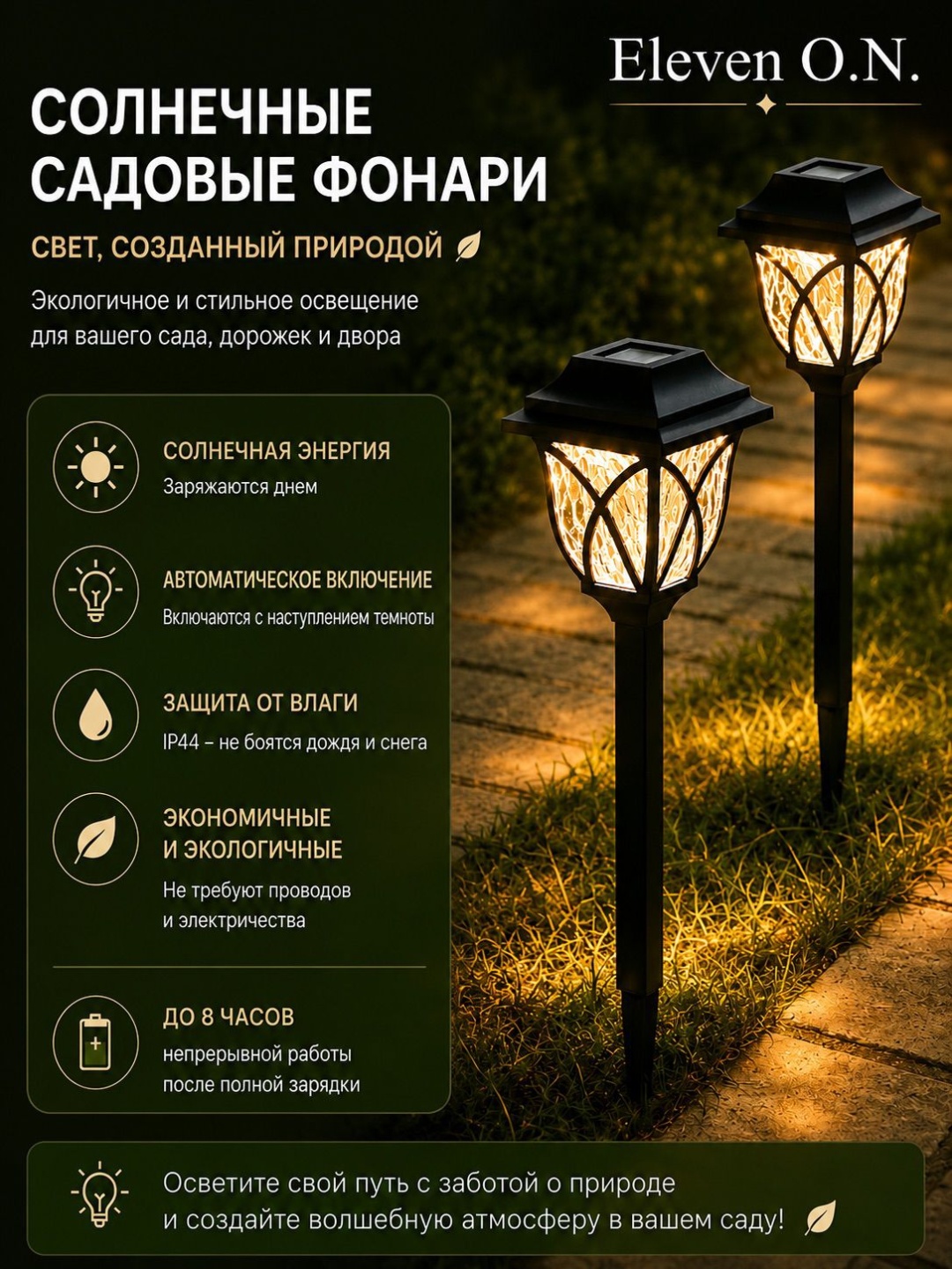 Уличный светильник в грунт / на штыре Eleven O.N. LED 0.3 Вт 44 см