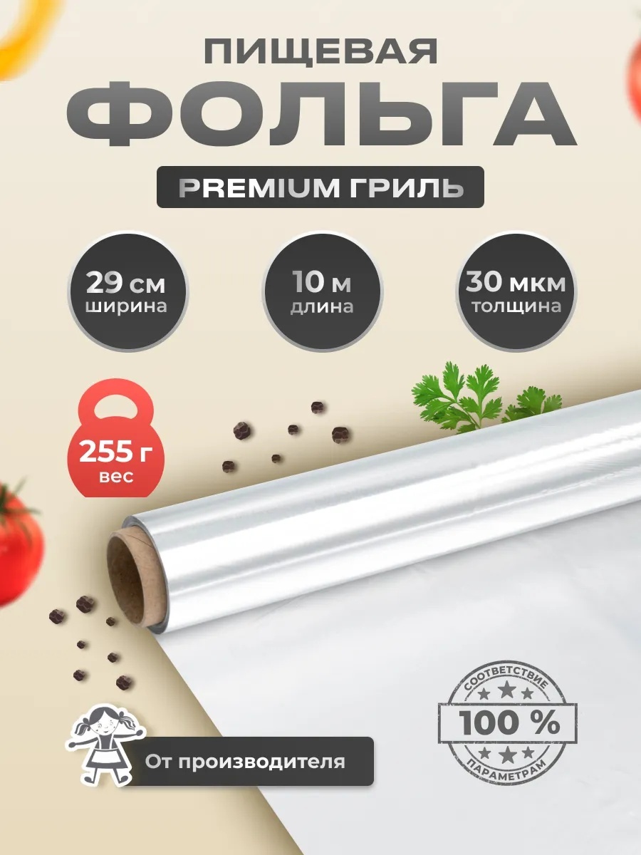 Домовушка фольга Плотная для выпечки, для запекания, для хранения продуктов