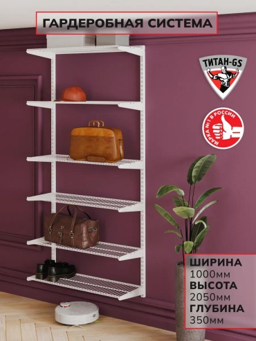 Система хранения универсальная металл, 100x35x205 см