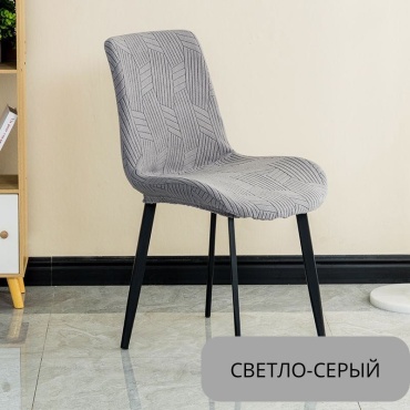 Home Collection чехол для стула 657801 светло - серый 50x42x40