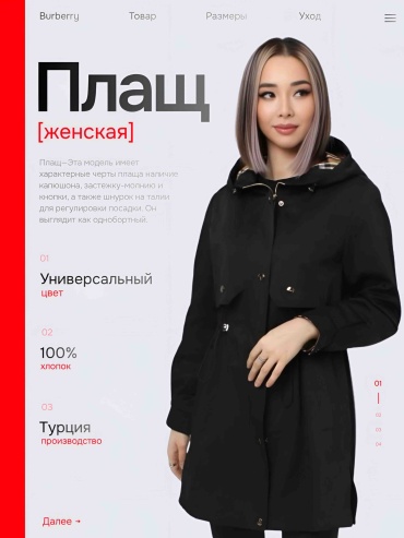 Плащ Furello черный