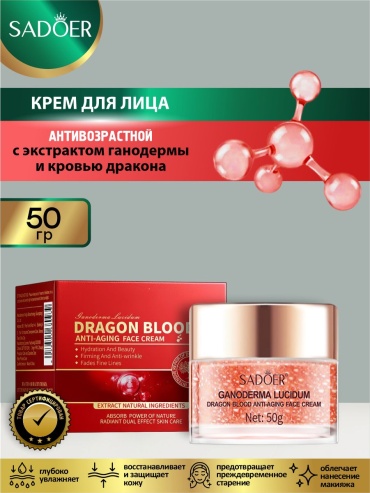 SADOER крем Ganoderma Lucidum Dragon Blood Anti-Aging Face Cream Антивозрастной крем для лица для лица 50 мл