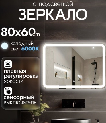 Зеркало настенное 80x60 см