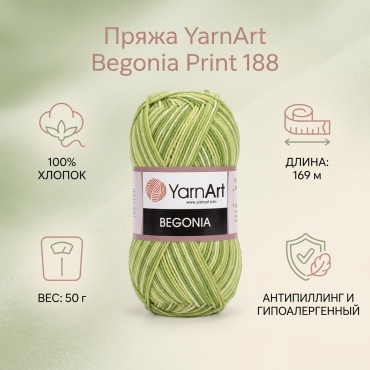 Моток YarnArt Begonia Print 188 меланж 169 м 50 г