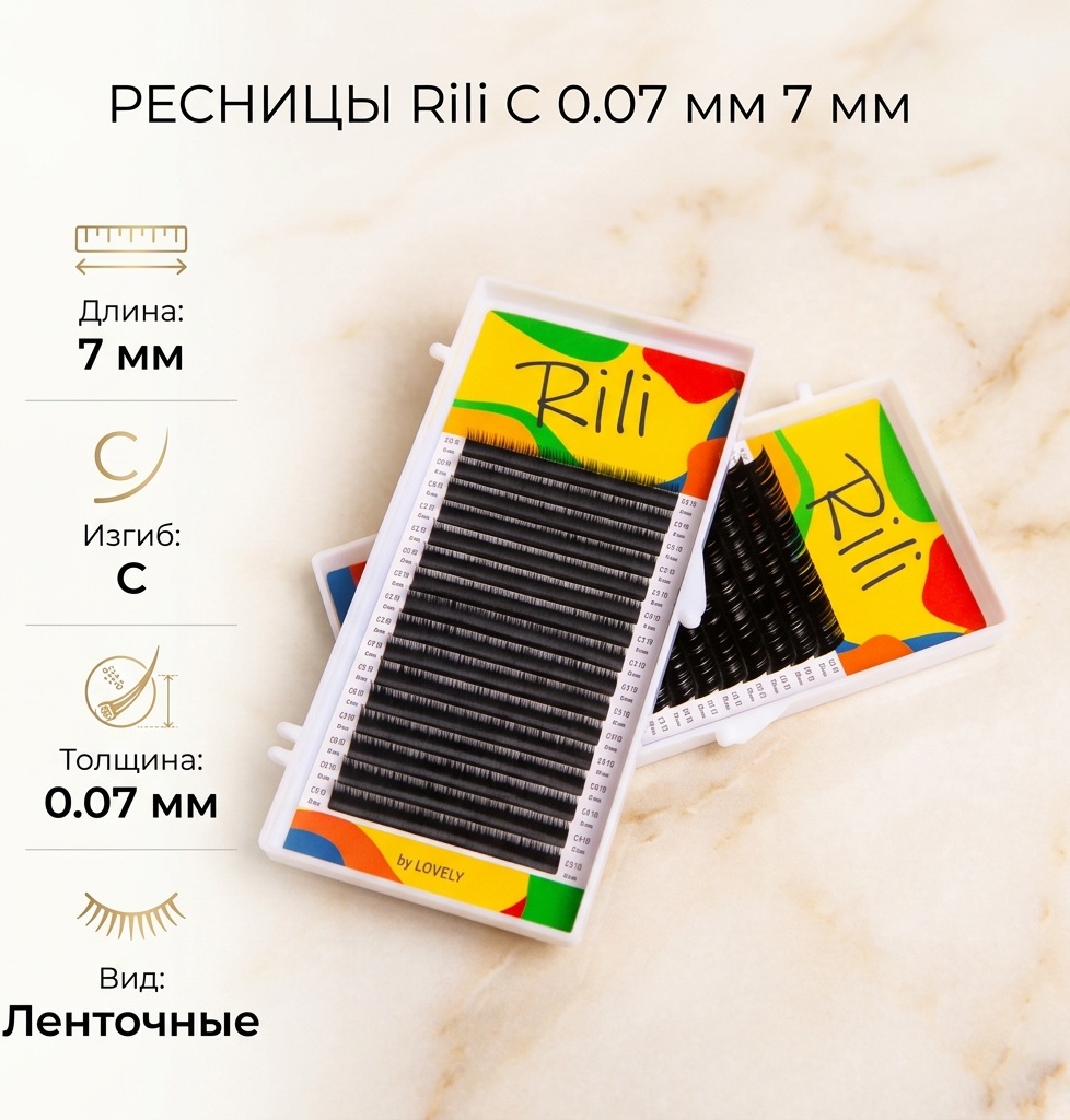 Rili ленточные C 0.07 мм черный 7 мм