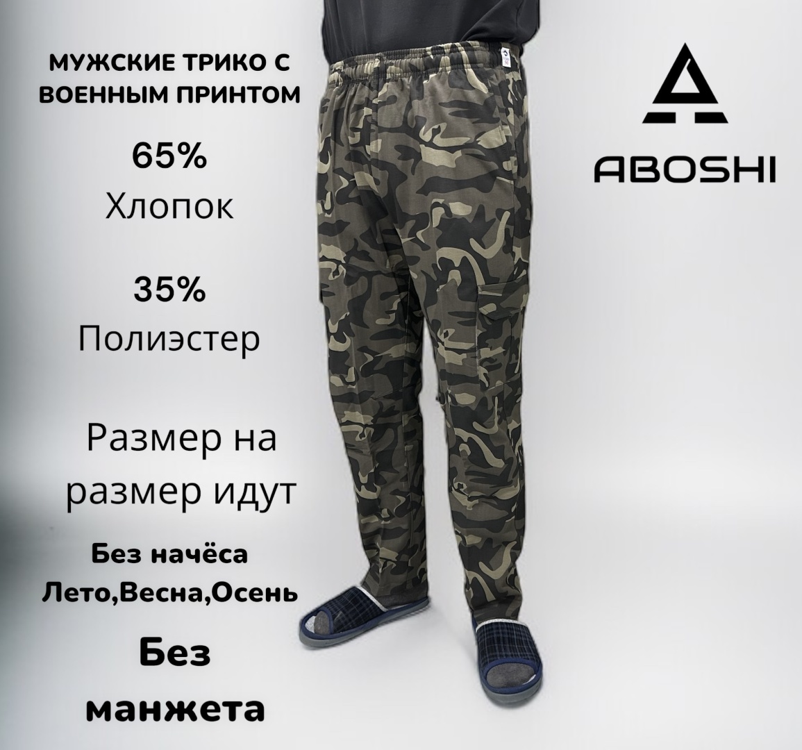 Повседневные брюки ABOSHI хаки