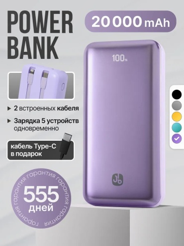 Внешний аккумулятор 346841187 20000 мАч фиолетовый