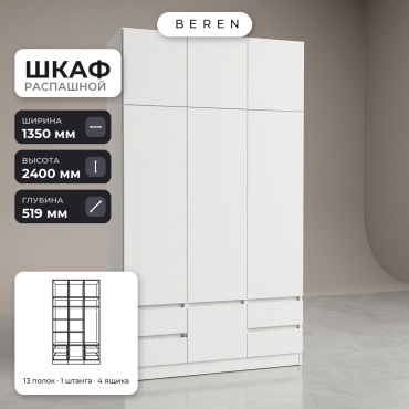 Распашной шкаф BEREN Sora Ula 7д, 135x240х52 см, белый