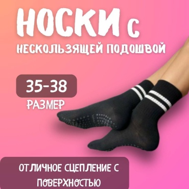 Спортивные носки YOGA SOCKS 1 пара черный 35-38