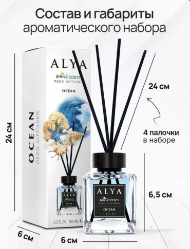 Диффузор с палочками Alya Акватические ноты 100 мл