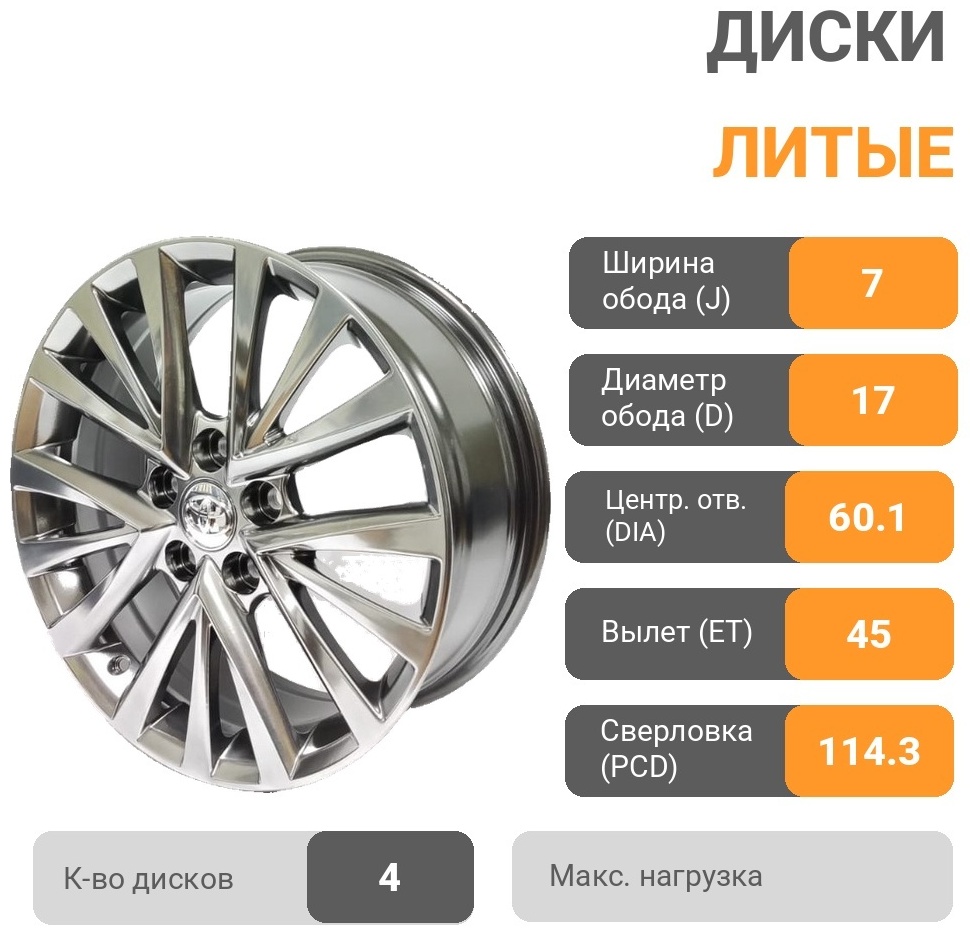Toyota 53 7x17/5x114.3 D60.1 ET45 4 диска серебристый