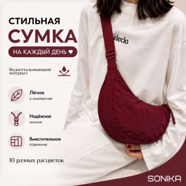 Сумка хобо SONIKA нейлон, плащевка бордовый
