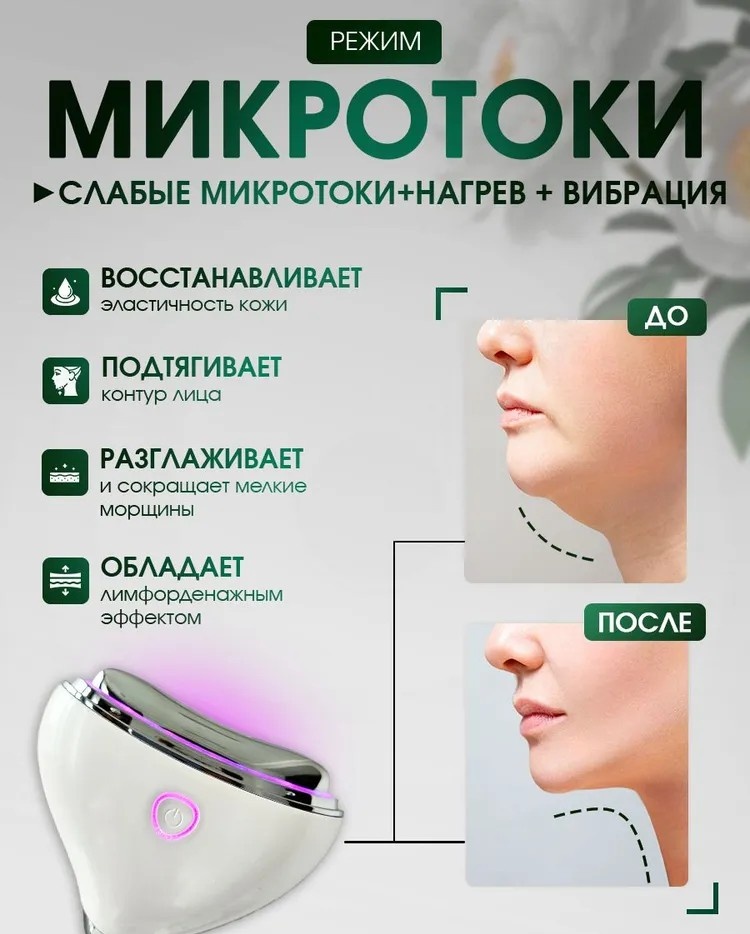Dezya микротоковый массажер