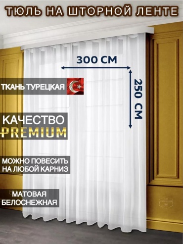 Тюль LUCCI 90x160 см 2 шт, полиэстер, белый