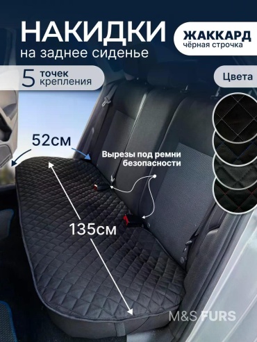 Carfashion универсальный черный