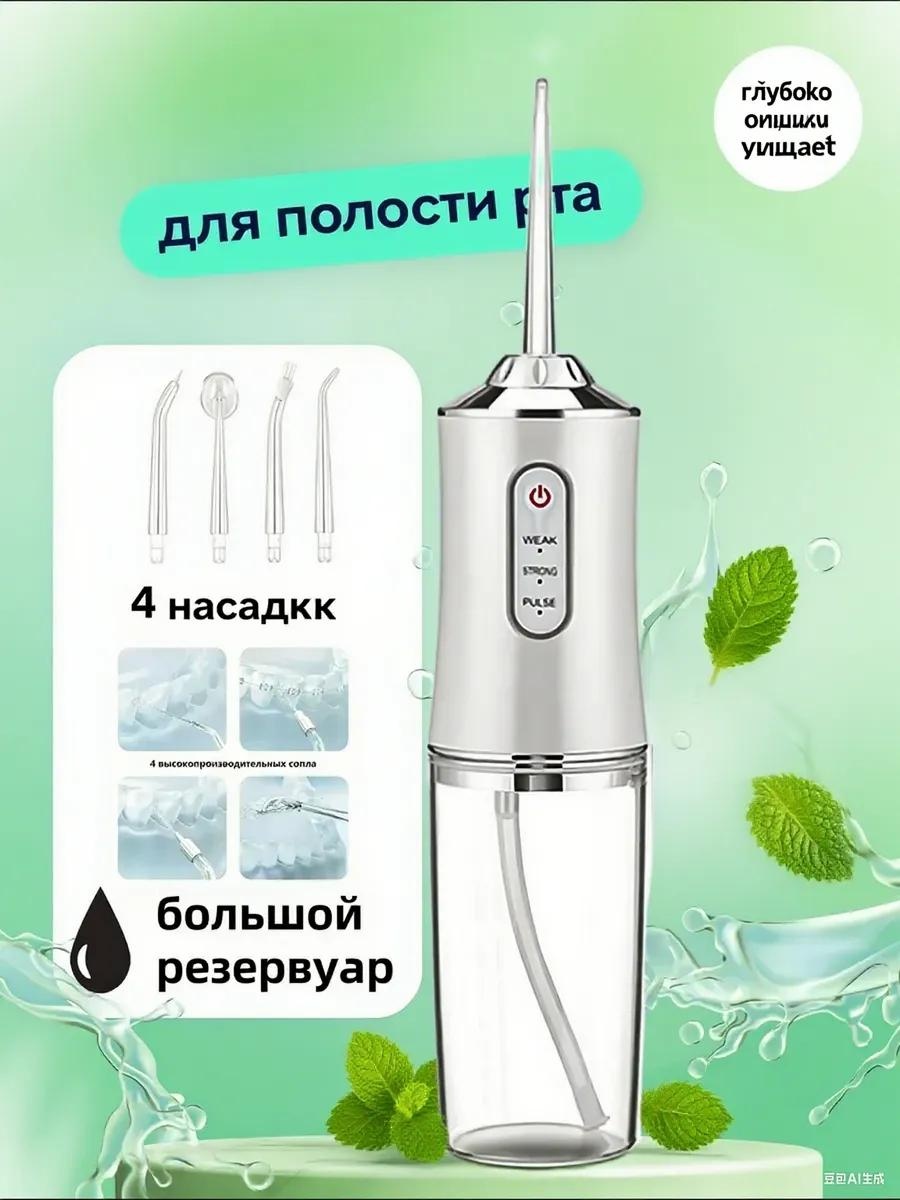 Ирригатор 506061185 моноструйный, портативный
