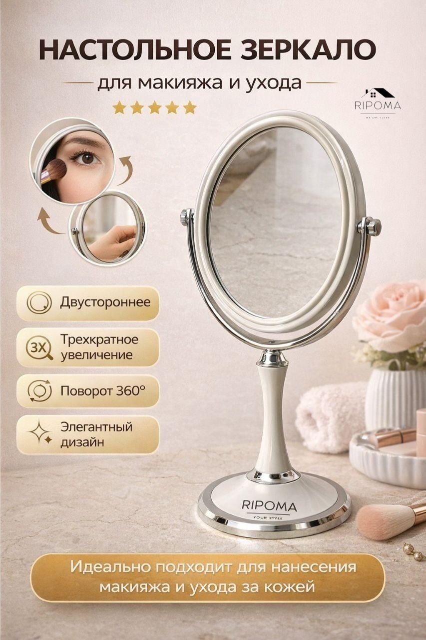 RIPOMA WE ARE CLOSE зеркало настольное косметическое ширина: 17 см, высота: 30 см