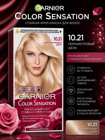 Garnier color sensation crème 10.21 перламутровый шелк крем-краска 100 мл