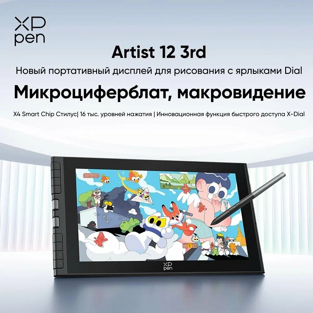 Графический планшет XP-PEN Artist 12 3rd черный