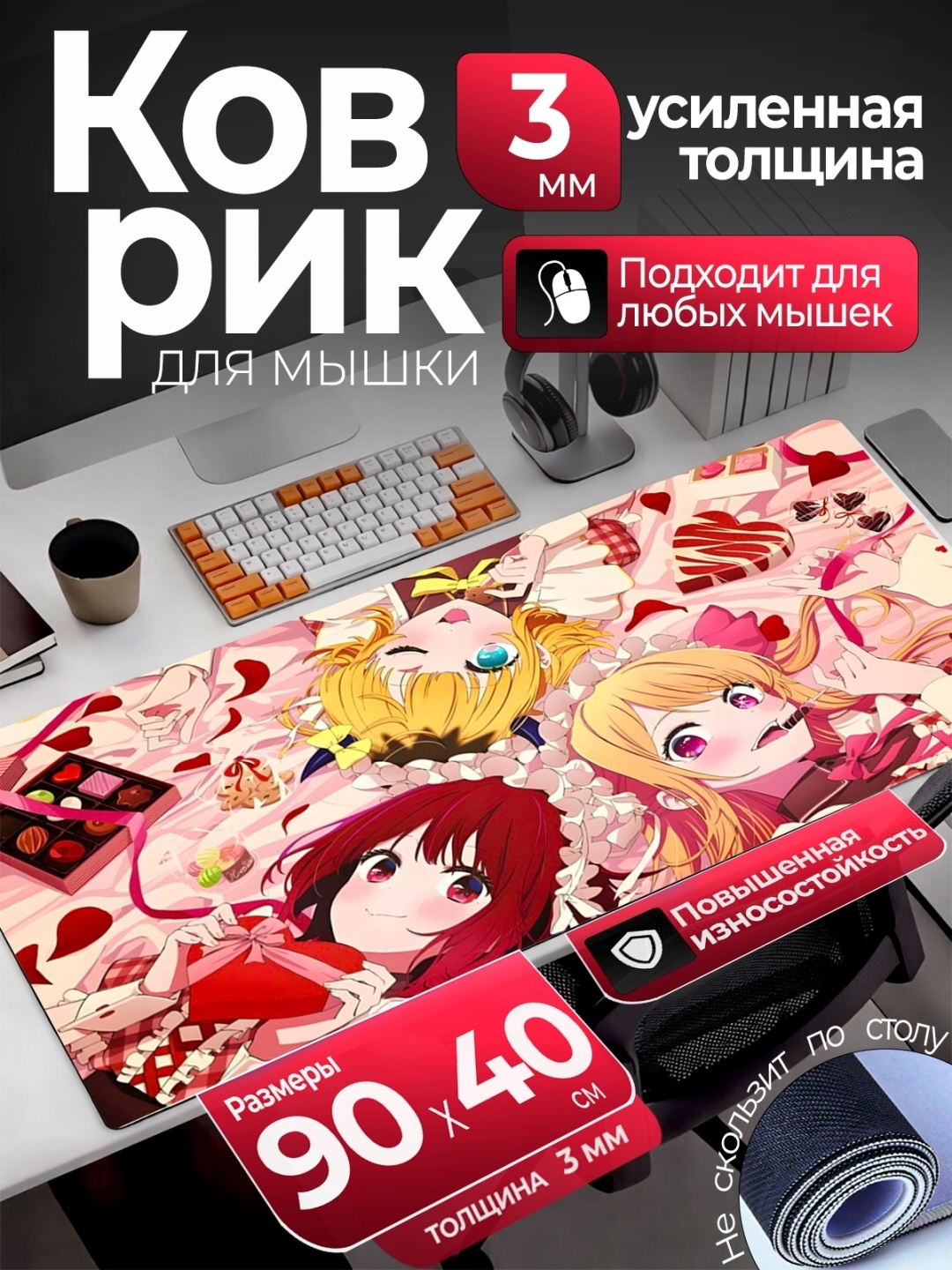 Коврик для мыши PadoX Oshi no ko 03 900x400x3 мм рисунок