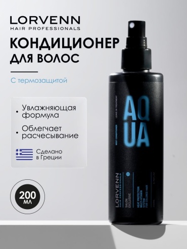 Lorvenn Hair Professionals Salon Exclusive Aqua спрей-кондиционер 200 мл