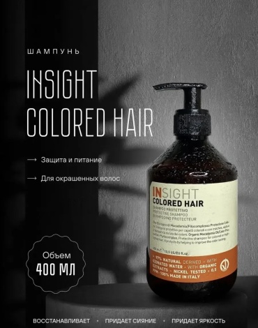 INSIGHT Colored шампунь 400 мл