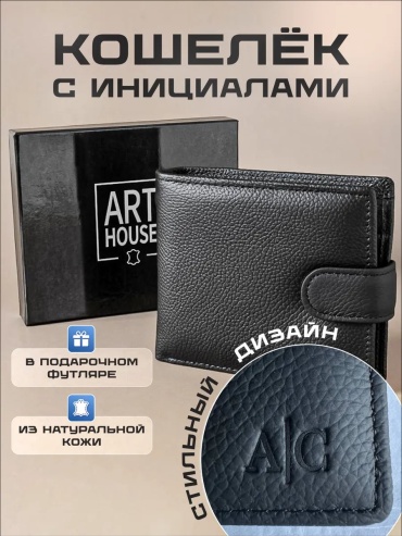 Кошелек ART HOUSE Glass & Decor натуральная кожа черный