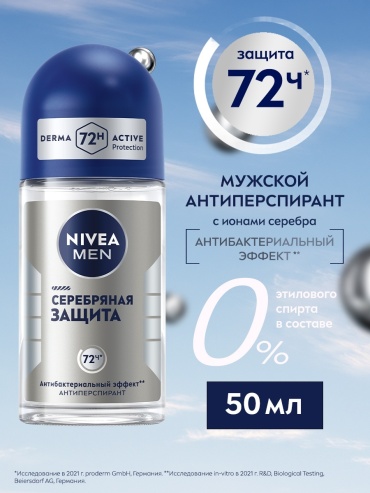 NIVEA Серебряная защита антиперспирант для мужчин 50 мл