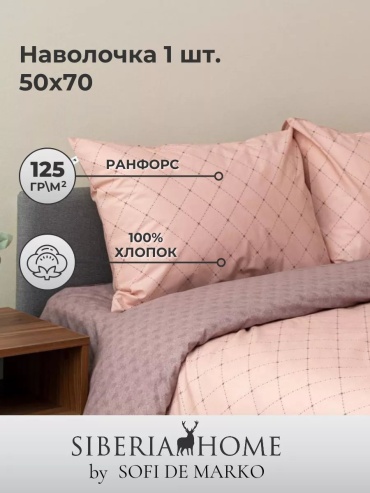 Наволочка Siberia Home 203184096ES 50x70 хлопок, 1 шт
