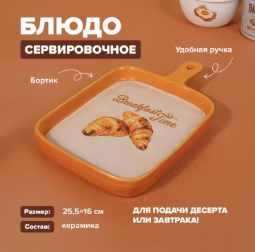 Блюдо O'Kitchen 25.5х16 см, керамика, 1 шт