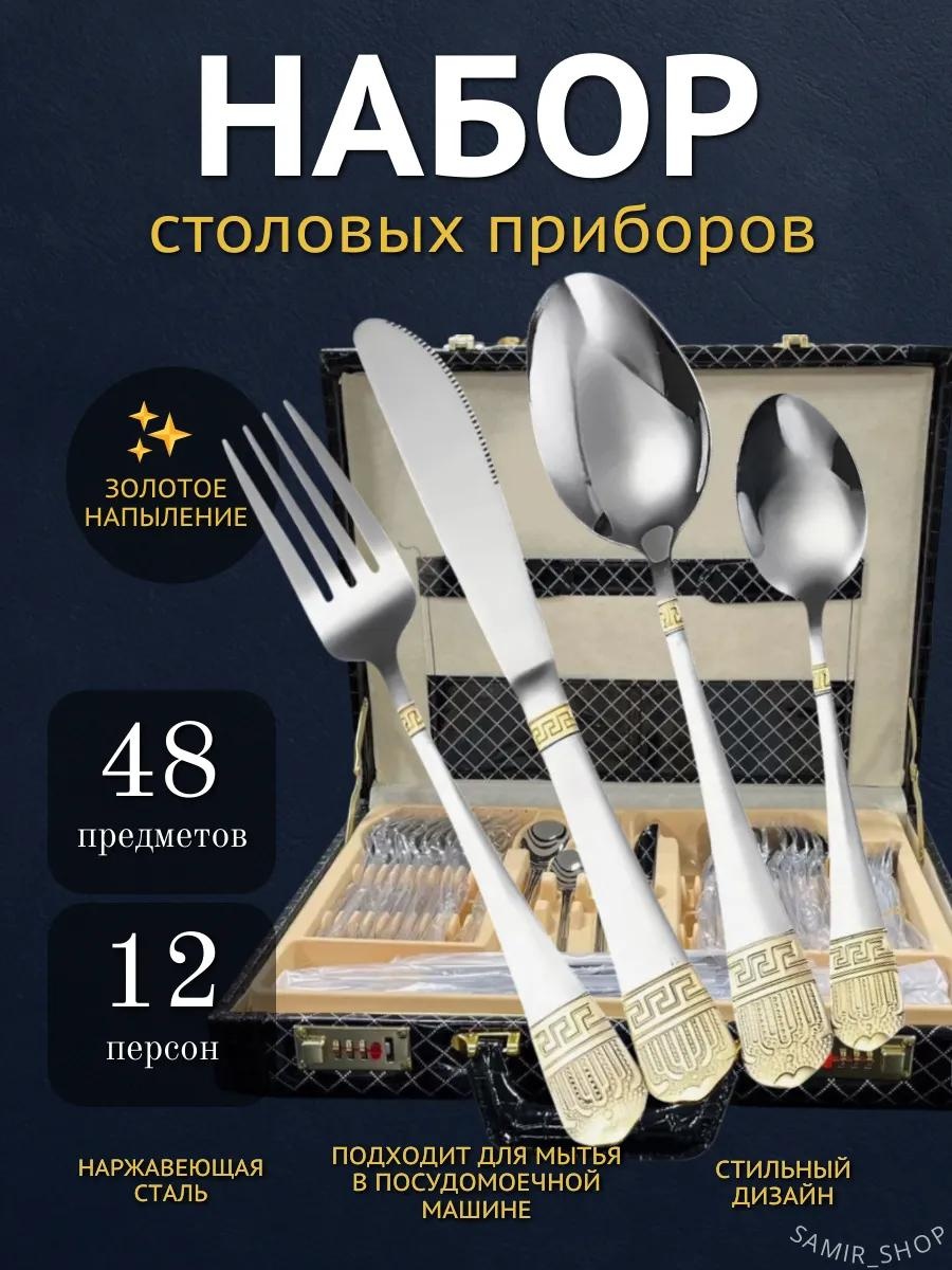 Набор столовых приборов 4, 8, 48 шт, золотистый 39968882EE2AD69C