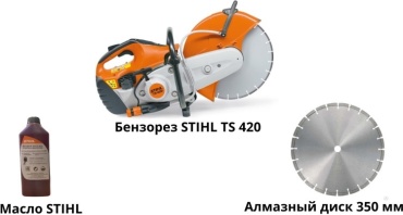 Бензиновый резчик STIHL с маслом и диском