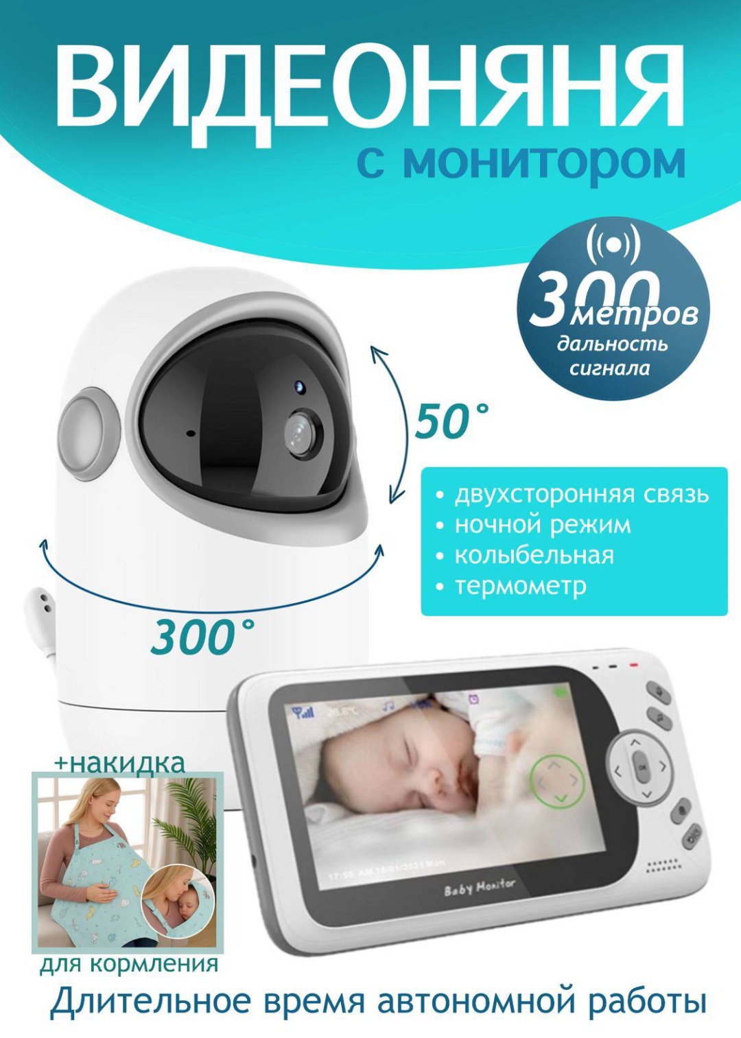 Радионяня VB801