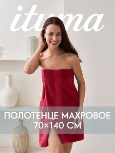 Полотенце Ituma 140x70 см, хлопок, 1 шт,