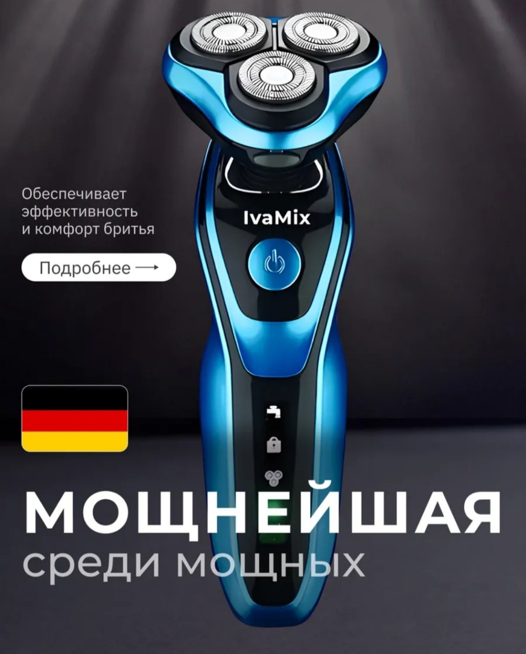 Электробритва 354656756 роторная