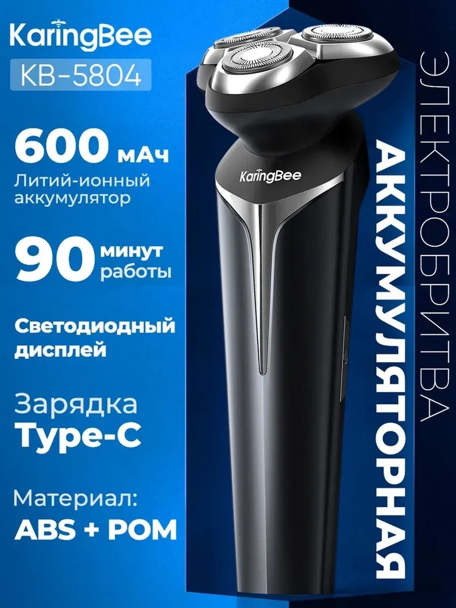Электробритва 877647962 роторная