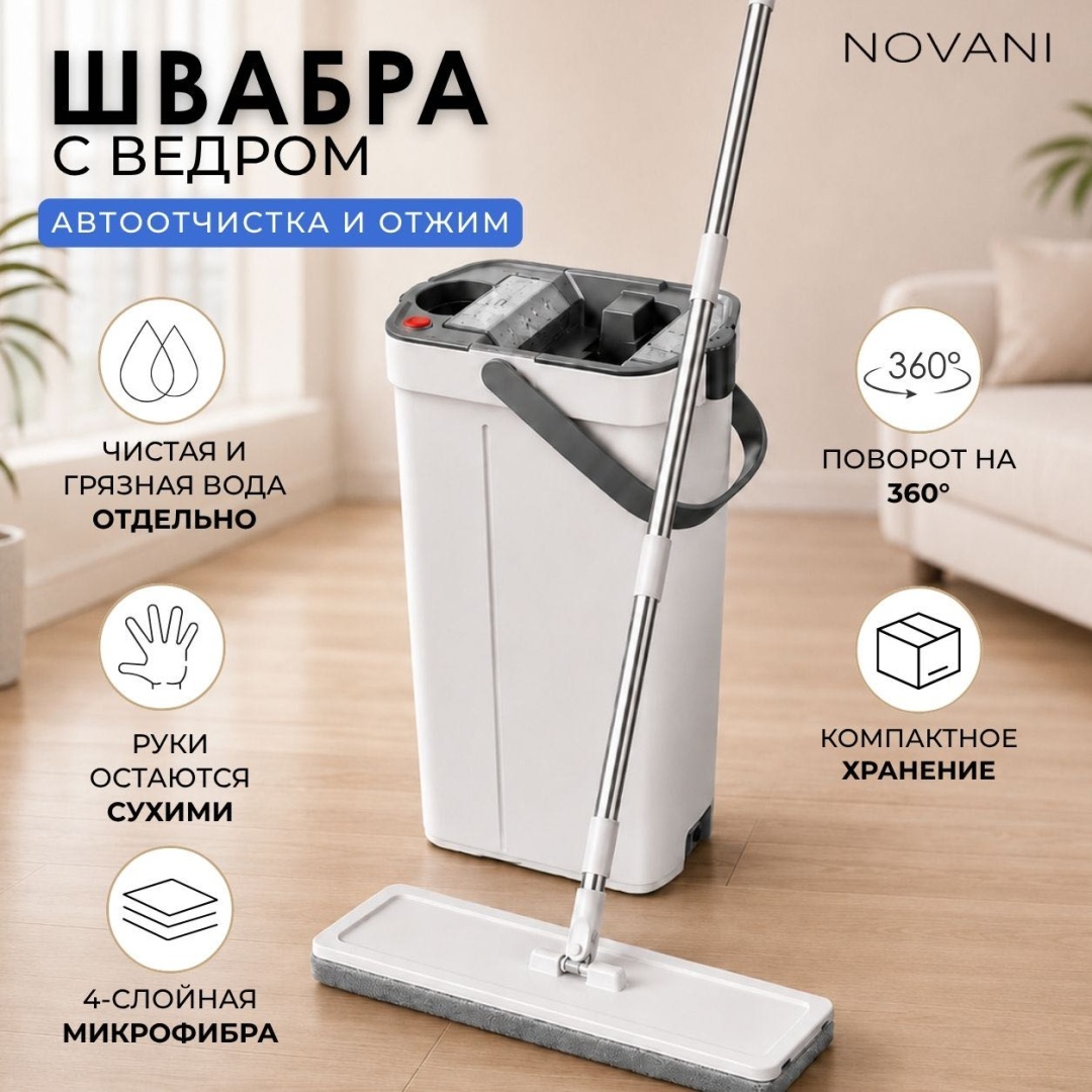 Швабра NOVANI G160