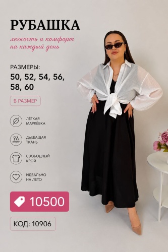 Рубашка Пуговка белый
