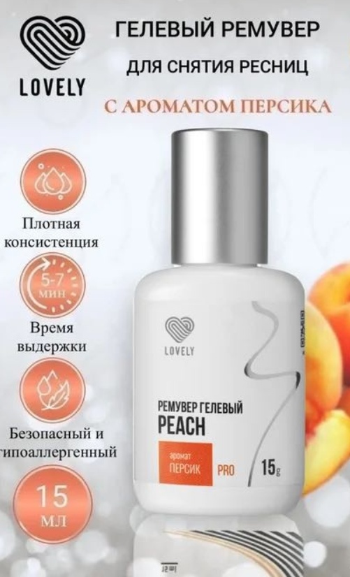 Lovely ремувер для ресниц Peach 15 г
