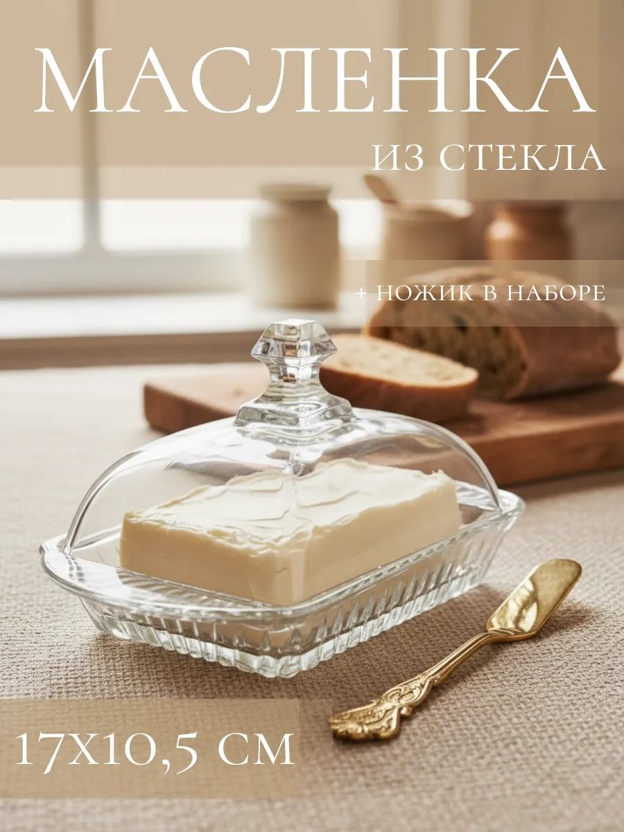 Масленка 480860650 фигурная 1 шт, стекло