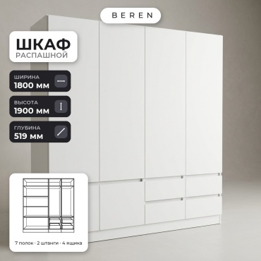 Распашной шкаф BEREN Yvo Aurora 6д, 180x190х52 см, белый