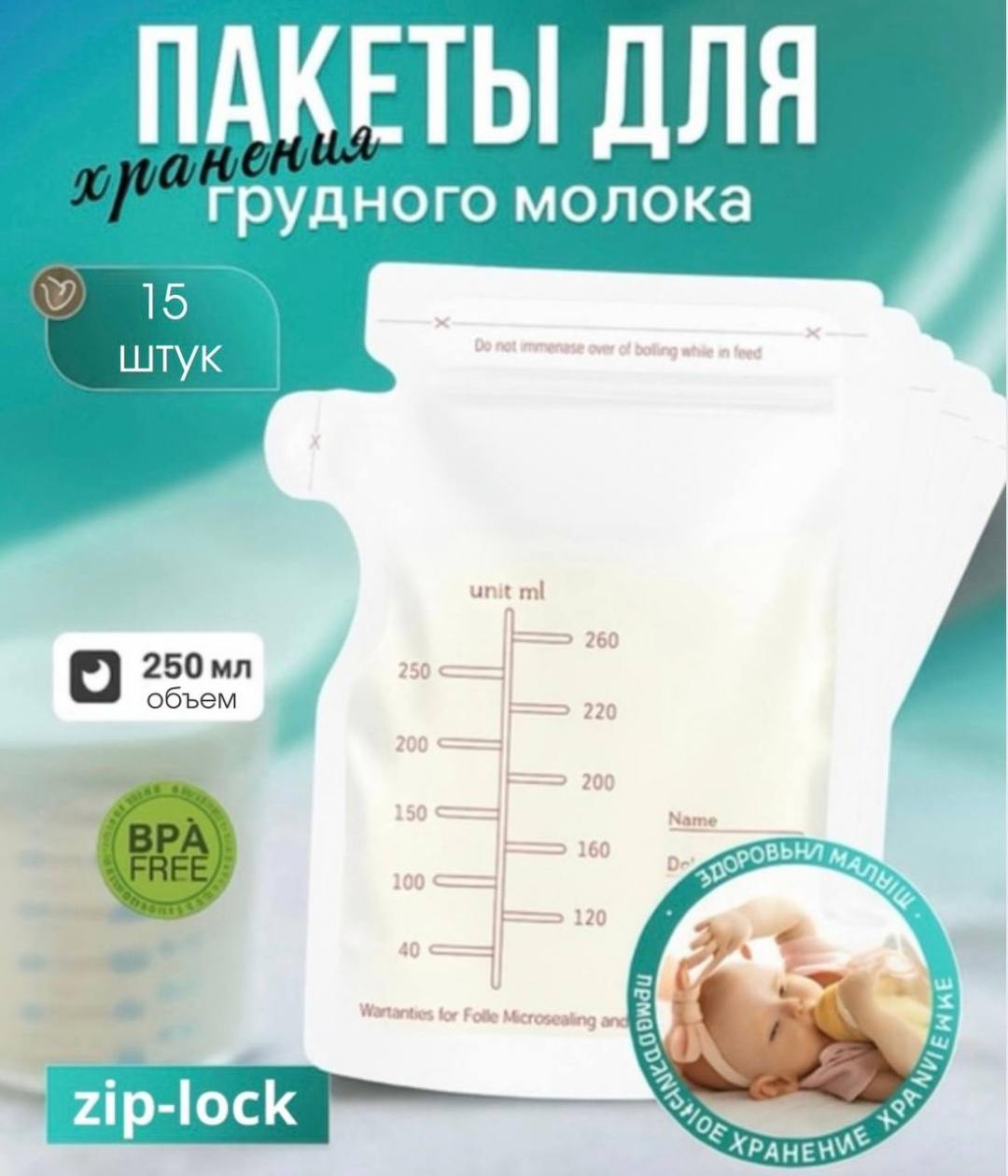 Пакет DUOM Baby, объём 250 мл, 15 шт
