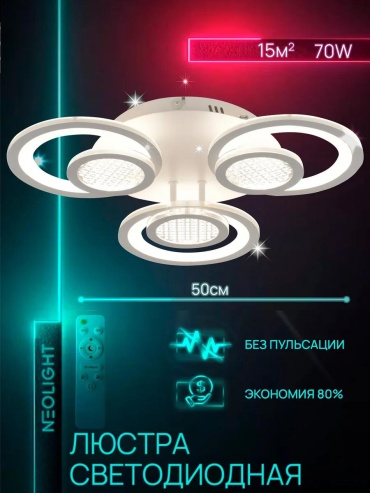 Люстра потолочная LED, кол-во ламп: 3 шт